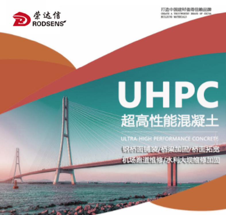 UHPC超高性能混凝土 (2).png