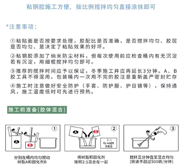 粘鋼膠注意事項750.jpg