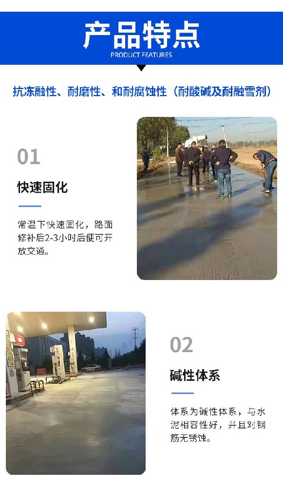 ※混凝土道路快速修補材料的基本要求