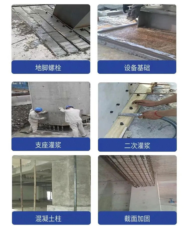 支座灌漿料使用方法