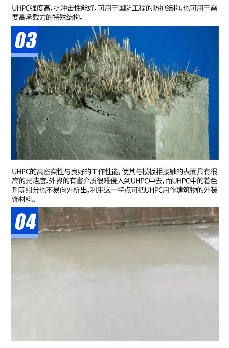 UHPC超高性能混凝土3 4圖.jpg