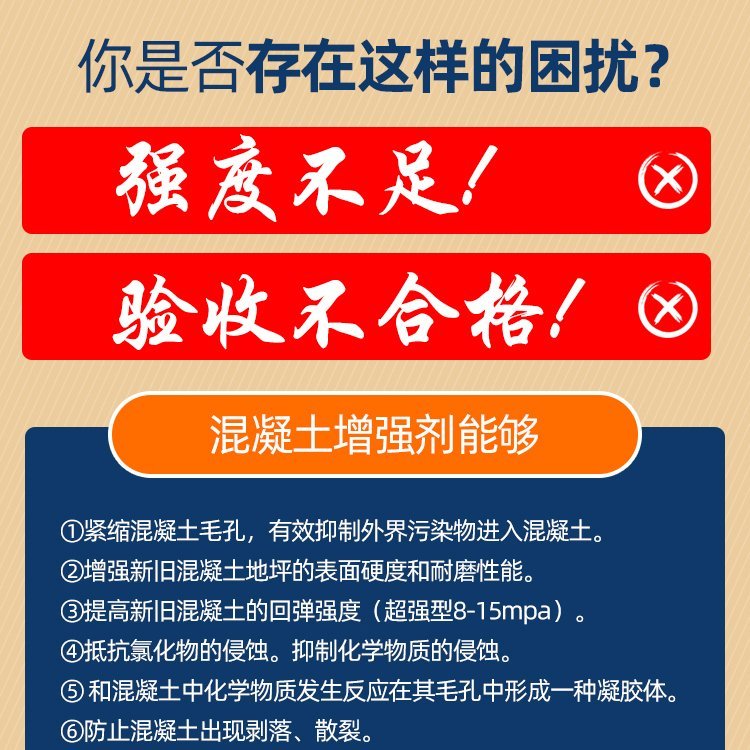 ※混凝土增強(qiáng)劑強(qiáng)度不夠 驗(yàn)收不合格一次解決